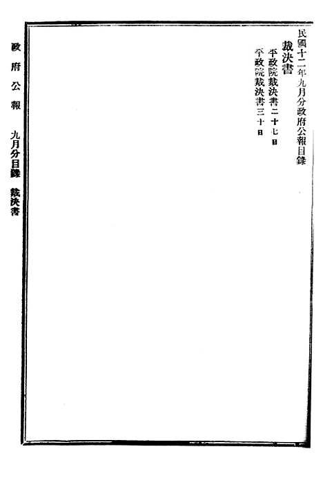 【政府公报】十六93 - 北京印铸局.pdf