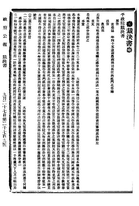 【政府公报】十六93 - 北京印铸局.pdf