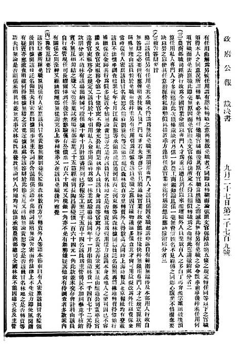 【政府公报】十六93 - 北京印铸局.pdf