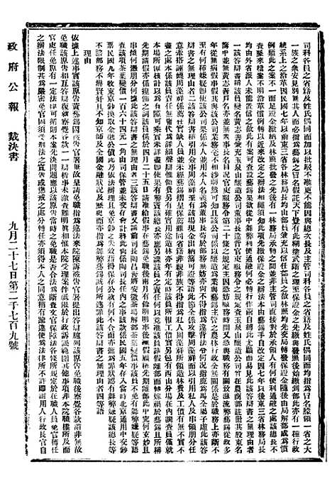 【政府公报】十六93 - 北京印铸局.pdf