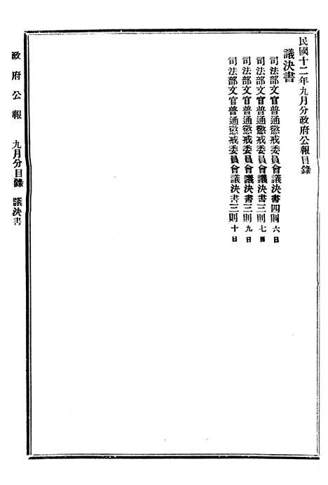 【政府公报】十六94 - 北京印铸局.pdf