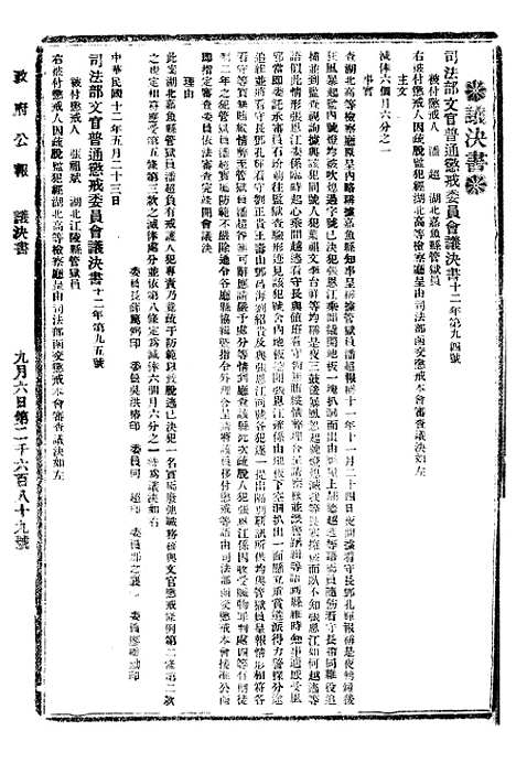 【政府公报】十六94 - 北京印铸局.pdf