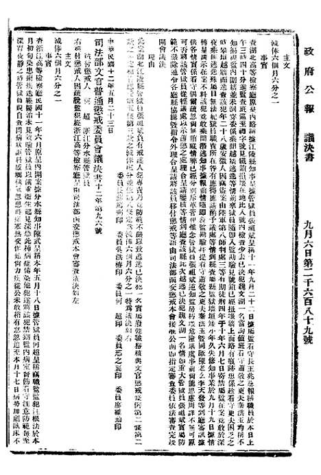 【政府公报】十六94 - 北京印铸局.pdf