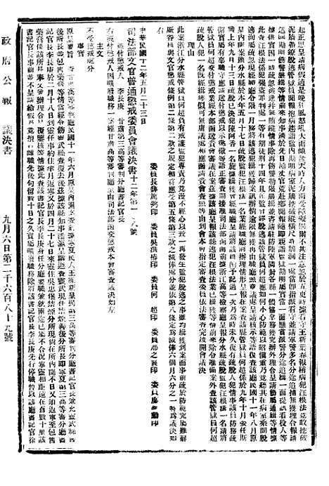 【政府公报】十六94 - 北京印铸局.pdf