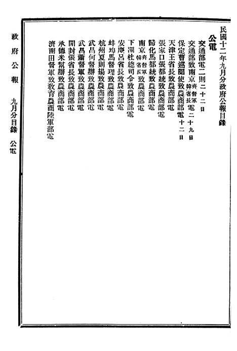 【政府公报】十六95 - 北京印铸局.pdf