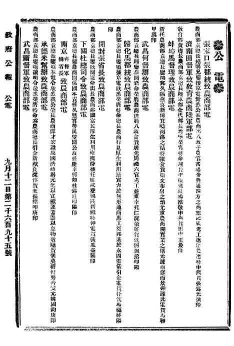 【政府公报】十六95 - 北京印铸局.pdf