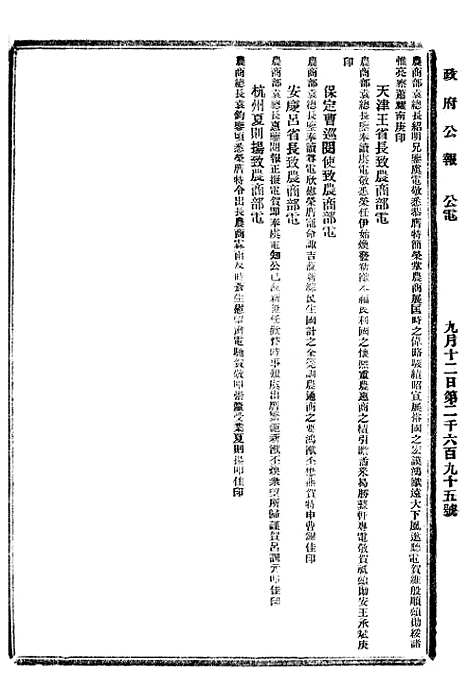 【政府公报】十六95 - 北京印铸局.pdf