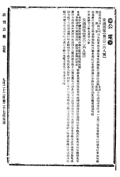 【政府公报】十六95 - 北京印铸局.pdf