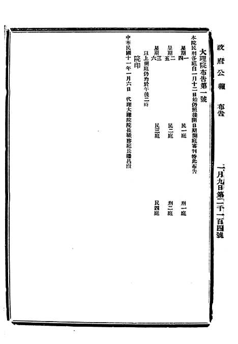 【政府公报】十六96 - 北京印铸局.pdf