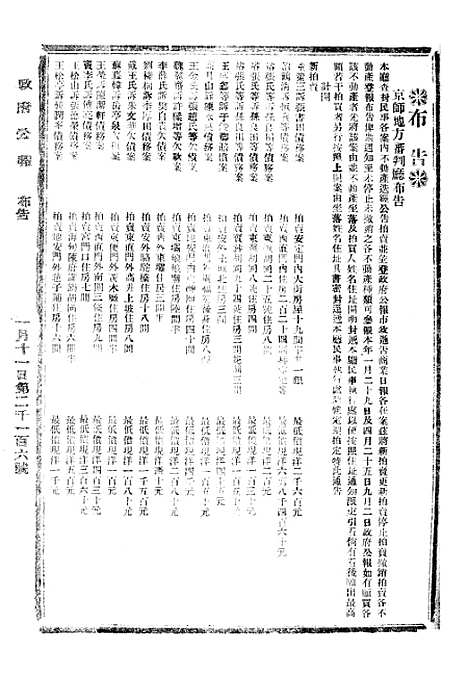 【政府公报】十六96 - 北京印铸局.pdf