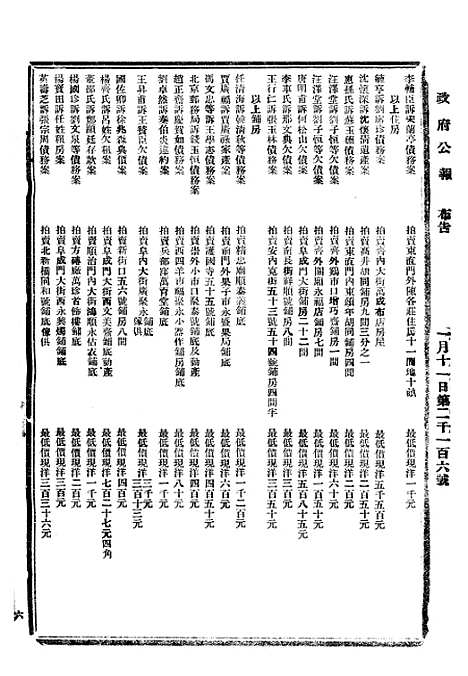 【政府公报】十六96 - 北京印铸局.pdf