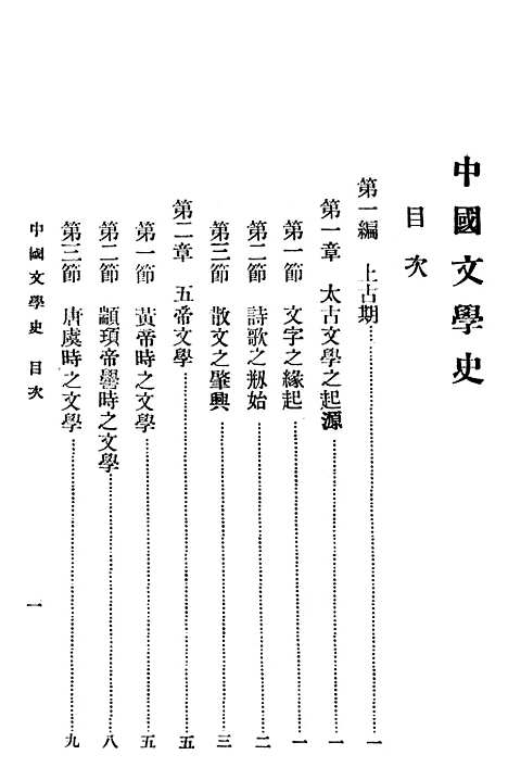 【中国文学史】高丕基.pdf