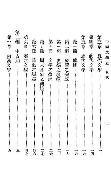 【中国文学史】高丕基.pdf