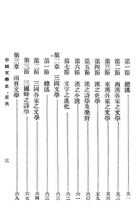 【中国文学史】高丕基.pdf