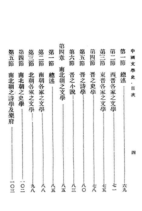 【中国文学史】高丕基.pdf