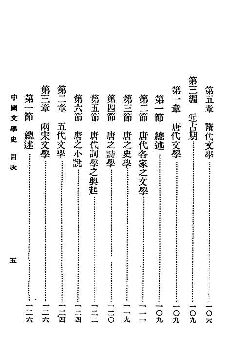 【中国文学史】高丕基.pdf