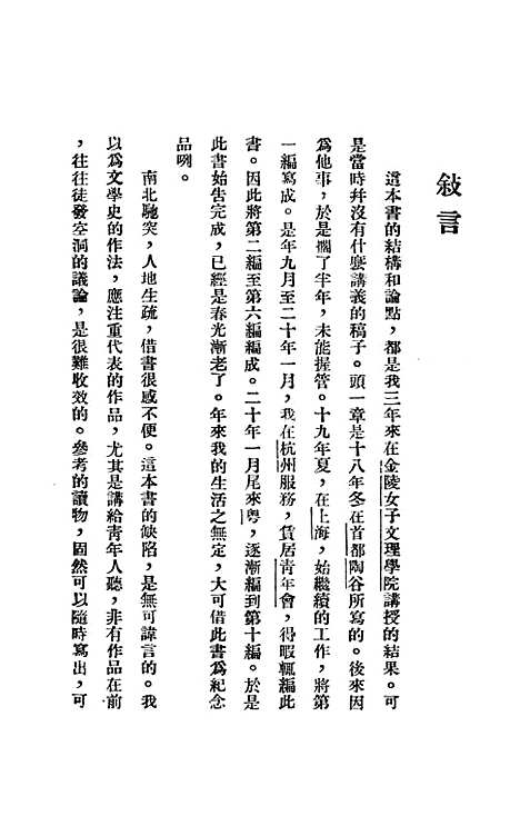 【中国文学史】刘麟生世界书局.pdf