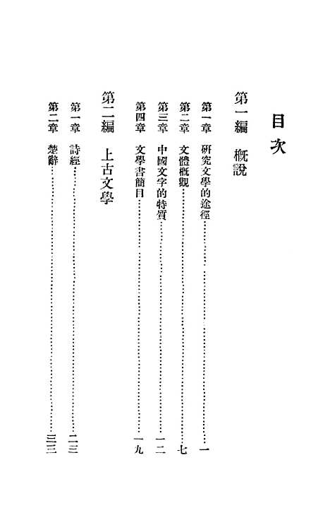 【中国文学史】刘麟生世界书局.pdf