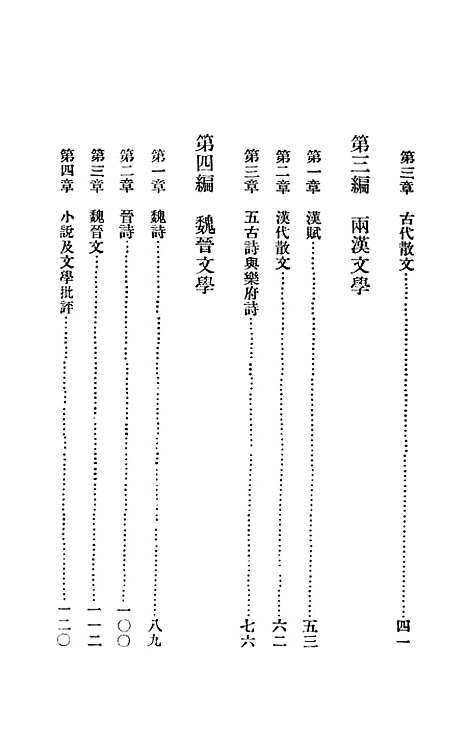 【中国文学史】刘麟生世界书局.pdf