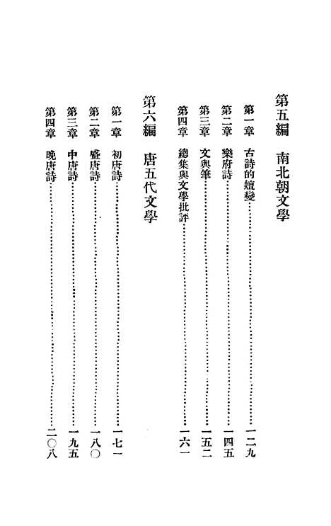 【中国文学史】刘麟生世界书局.pdf