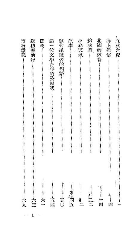 【郁达夫文集】梁季千国风书店.pdf