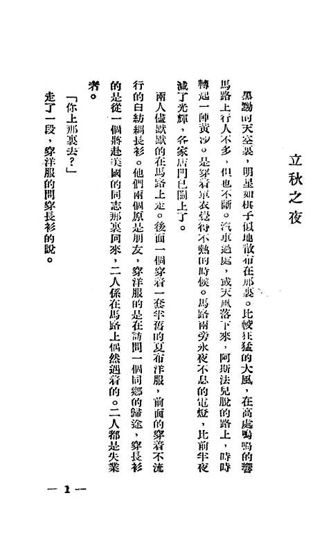 【郁达夫文集】梁季千国风书店.pdf