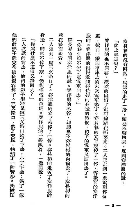 【郁达夫文集】梁季千国风书店.pdf