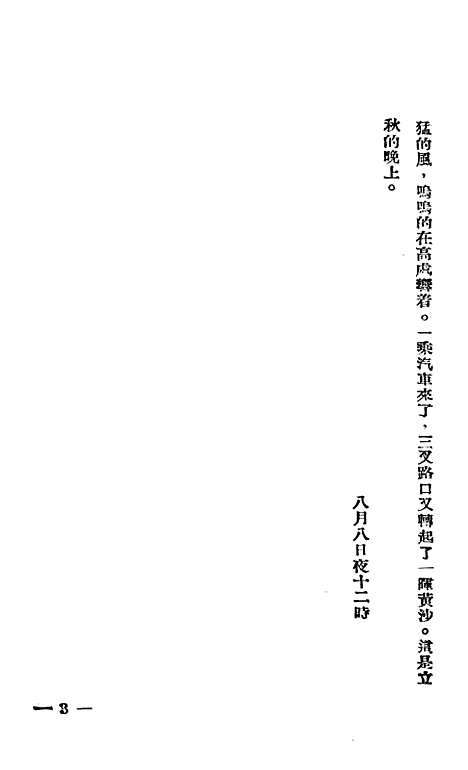 【郁达夫文集】梁季千国风书店.pdf