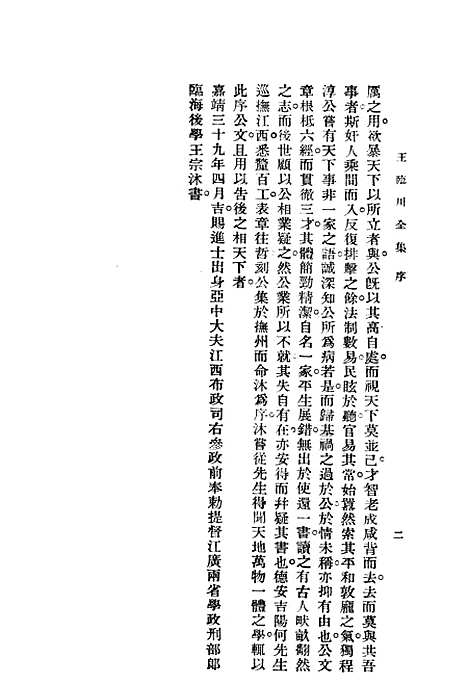 【王临川全集】王安石中央书店.pdf