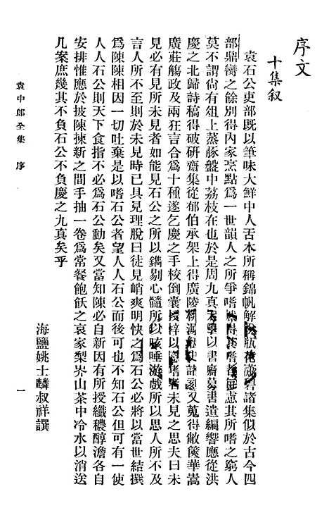 【袁中郎全集】袁宏道广益书局.pdf