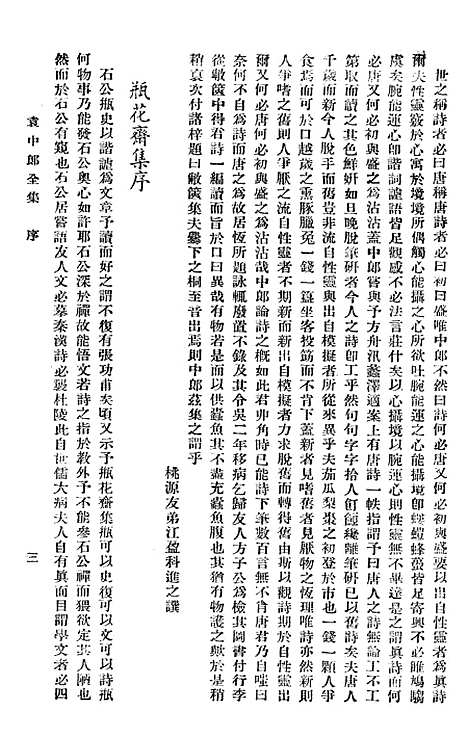 【袁中郎全集】袁宏道广益书局.pdf