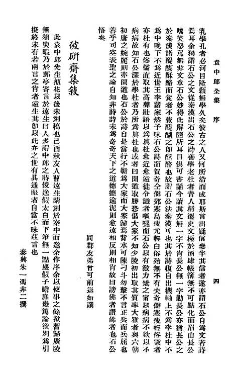 【袁中郎全集】袁宏道广益书局.pdf