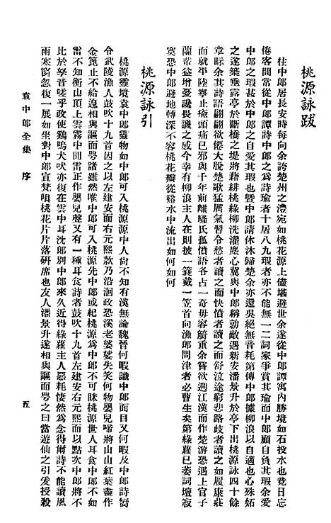 【袁中郎全集】袁宏道广益书局.pdf