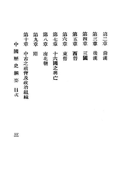 【中国历史纲要】季文魁法学社广益书局发行.pdf