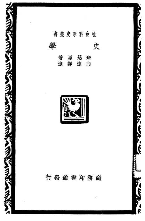 【史学】巴恩斯.pdf