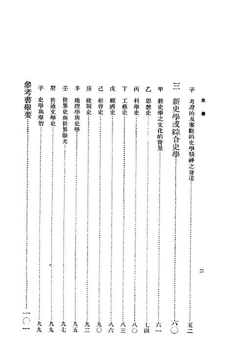 【史学】巴恩斯.pdf