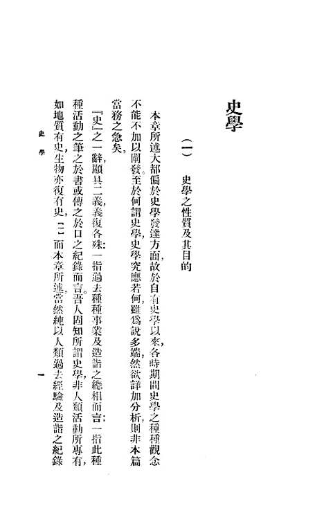 【史学】巴恩斯.pdf