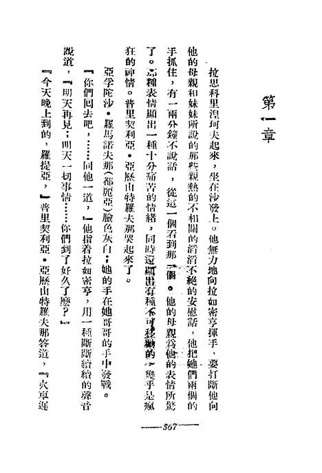 【罪与罚】陀思妥夫斯基正中书局.pdf