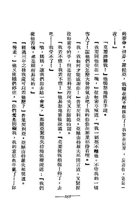 【罪与罚】陀思妥夫斯基正中书局.pdf