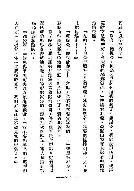 【罪与罚】陀思妥夫斯基正中书局.pdf