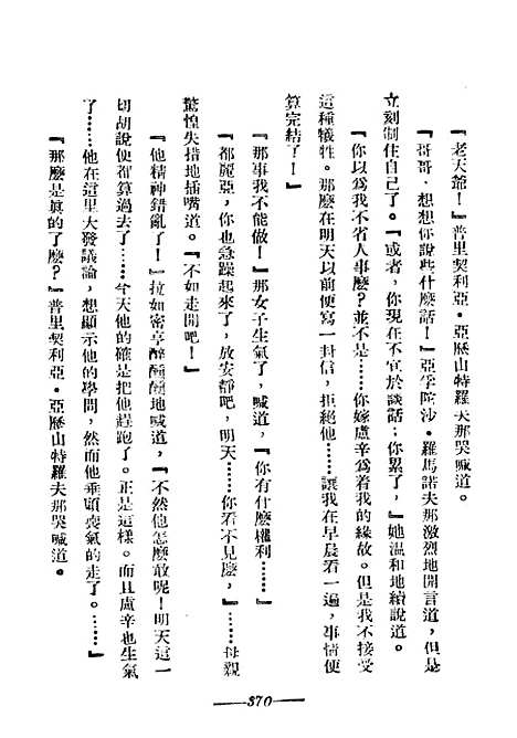 【罪与罚】陀思妥夫斯基正中书局.pdf