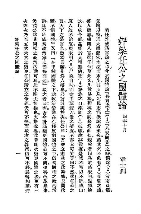 【文选】章士钊.pdf