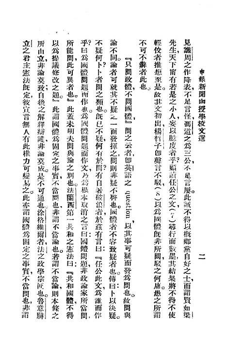 【文选】章士钊.pdf