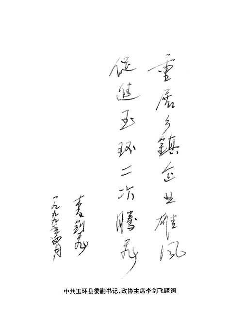 【玉环文史资料】第十五辑 - 玉环县文史资料玉环县原乡镇企业局.pdf