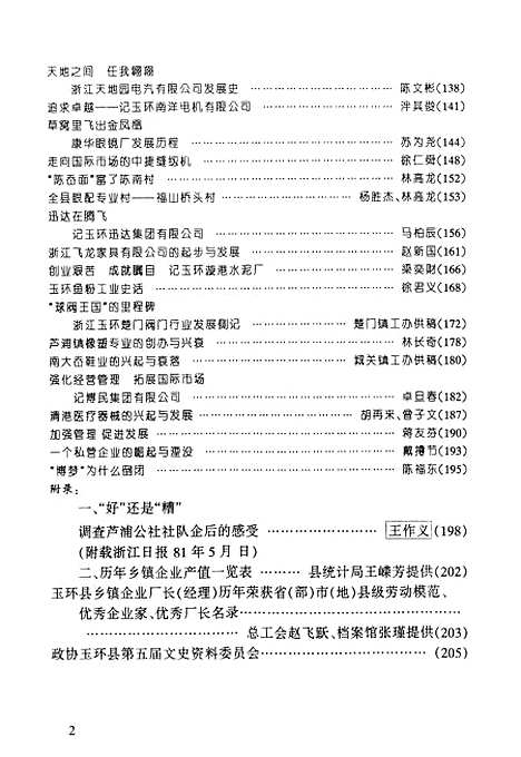 【玉环文史资料】第十五辑 - 玉环县文史资料玉环县原乡镇企业局.pdf