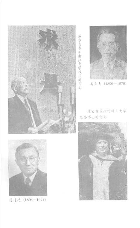 【浙江文史资料选辑】第四十九辑浙江近代科技名人 - 张运铿.pdf