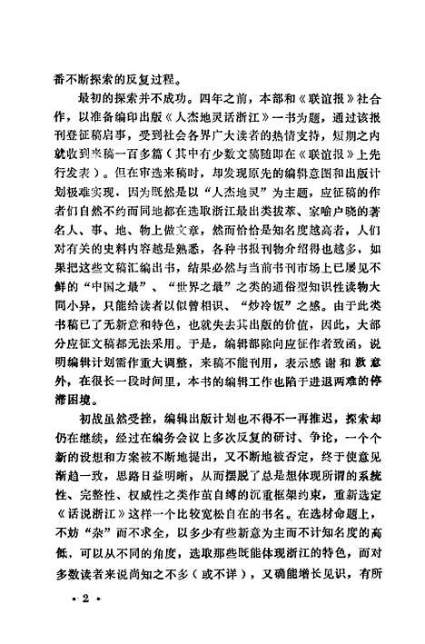 【浙江文史资料选辑】第五十四辑话说浙江 - 叶炳南叶志麟.pdf