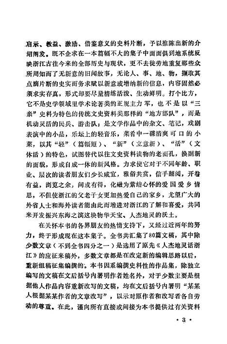 【浙江文史资料选辑】第五十四辑话说浙江 - 叶炳南叶志麟.pdf