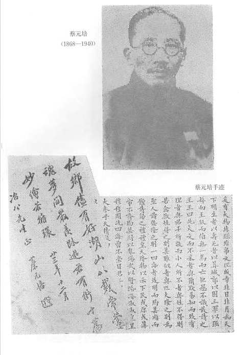 【浙江文史资料选辑】第四十三辑浙江近代学术名人 - 浙江省文史资料.pdf