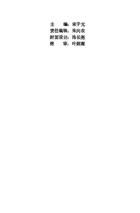 【浙江文史资料选辑】第四十七辑 - 宋子亢.pdf